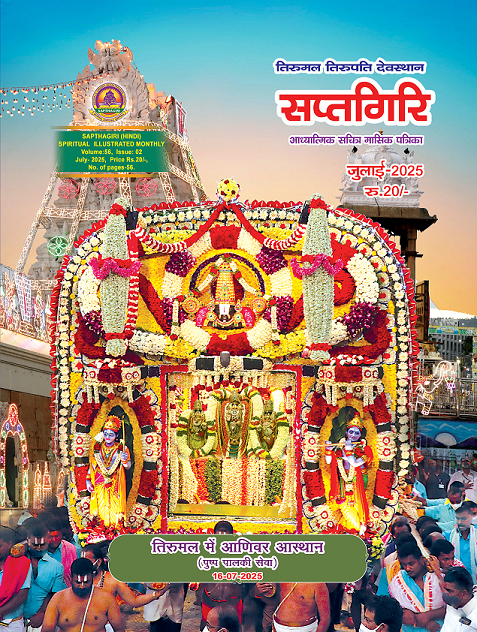 Hindi Sapthagiri July 2025